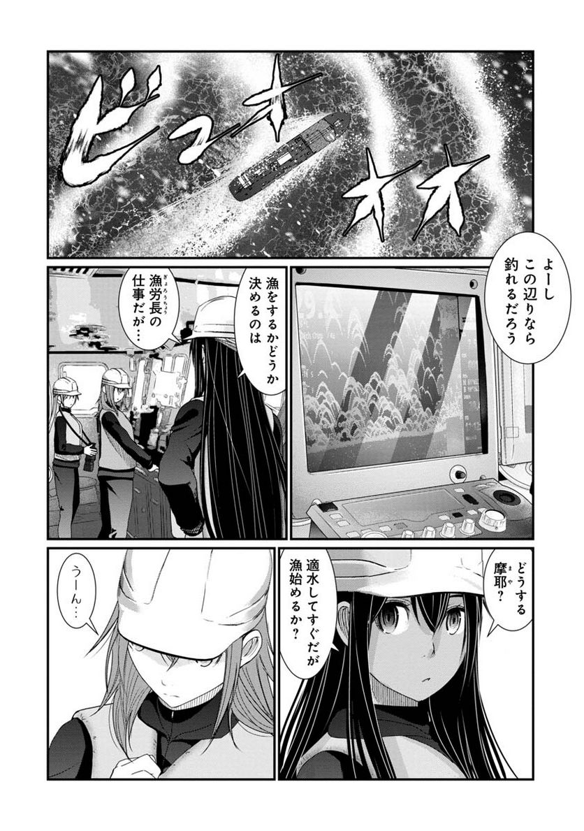 マグロ少女 - 第22話 - Page 2