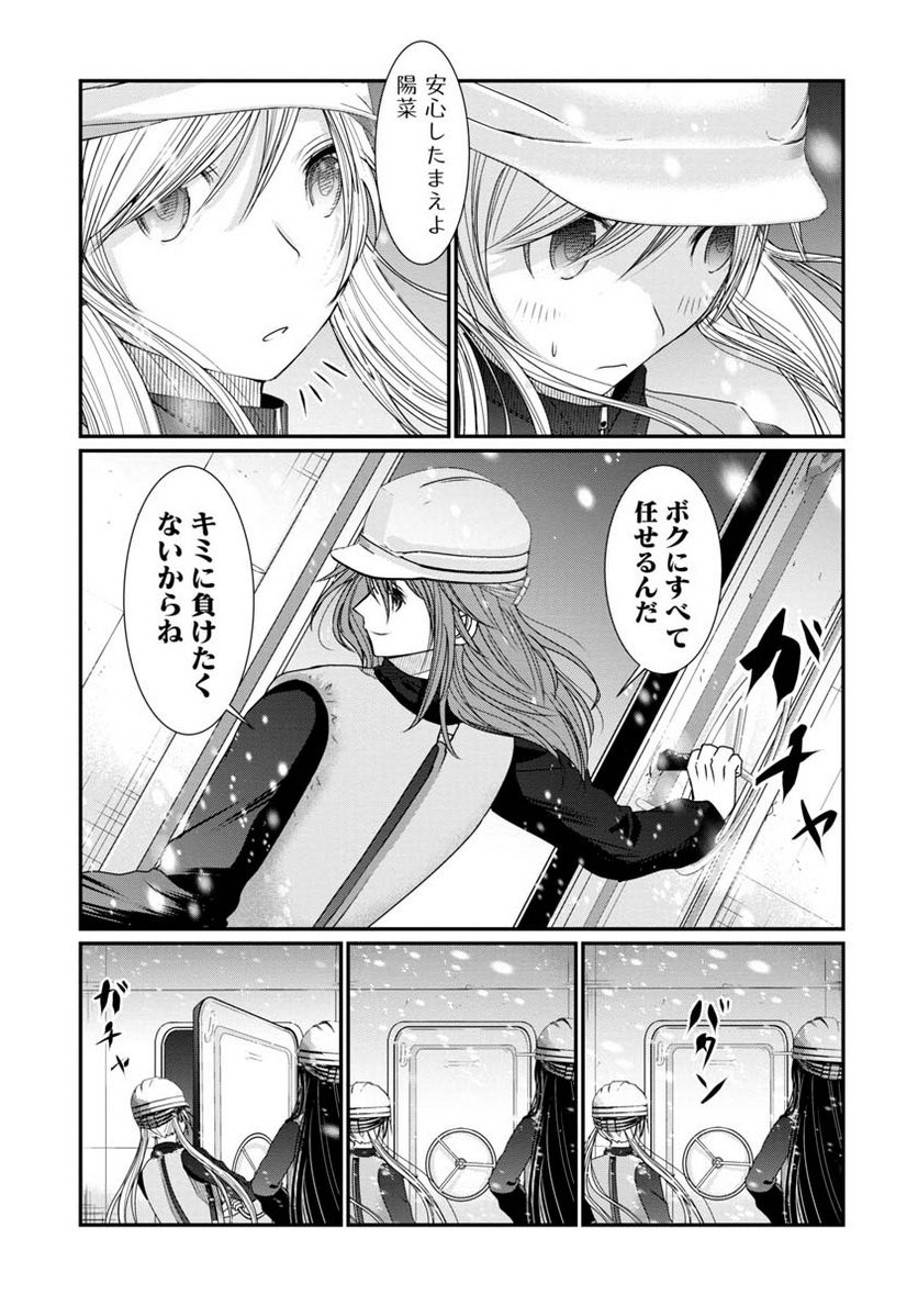 マグロ少女 - 第22話 - Page 11