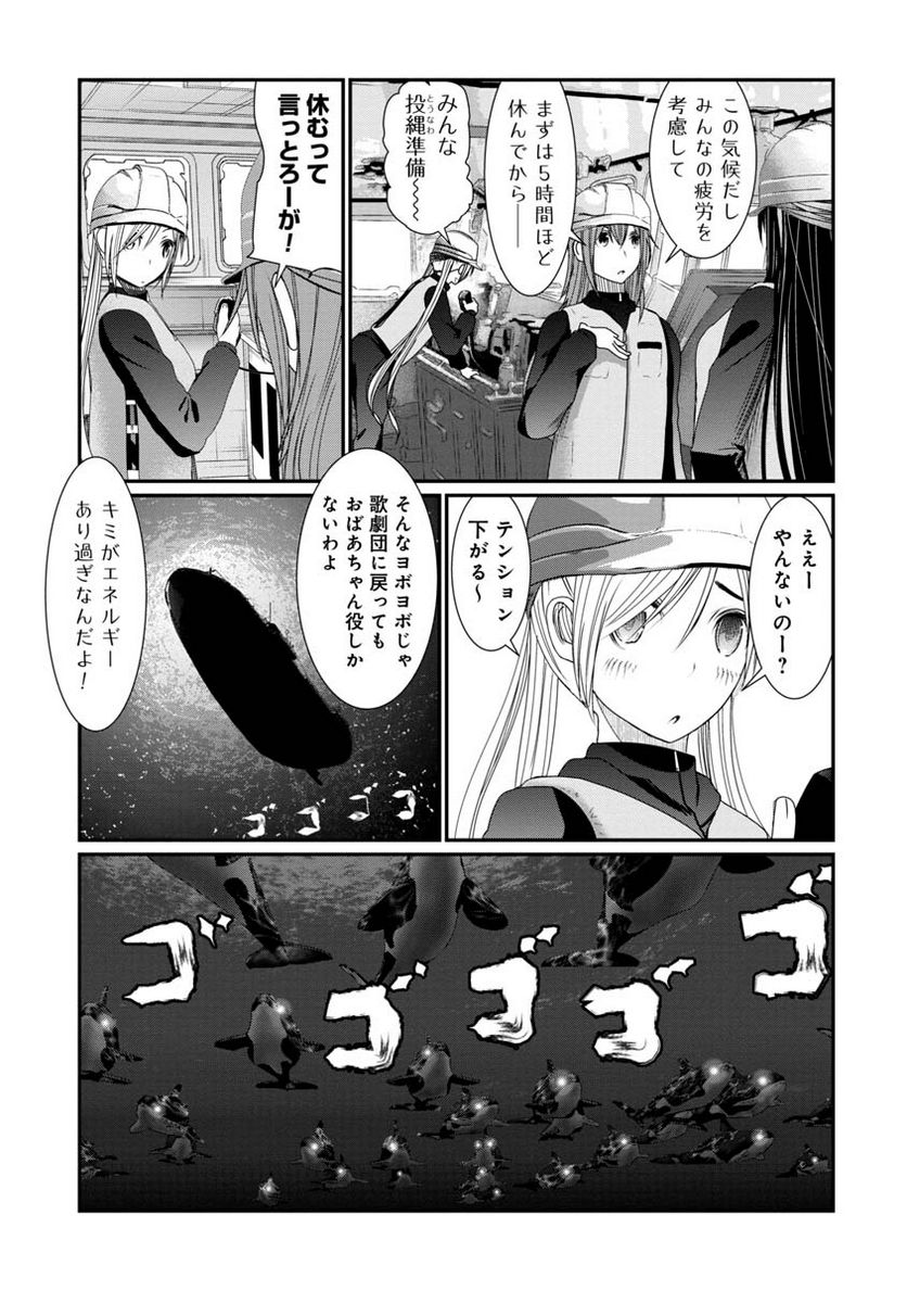 マグロ少女 - 第22話 - Page 3