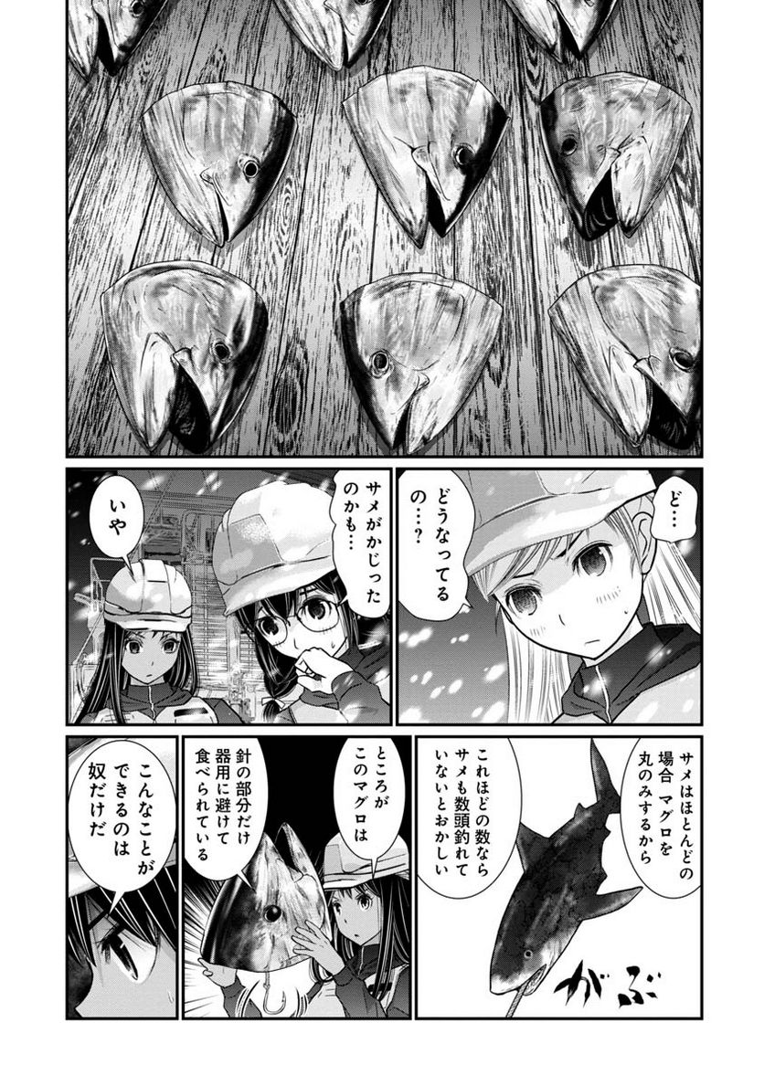 マグロ少女 - 第22話 - Page 7