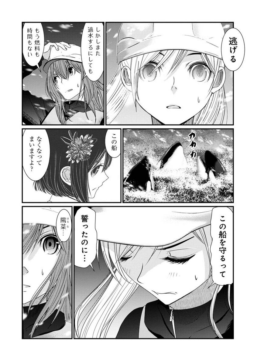 マグロ少女 - 第22話 - Page 9