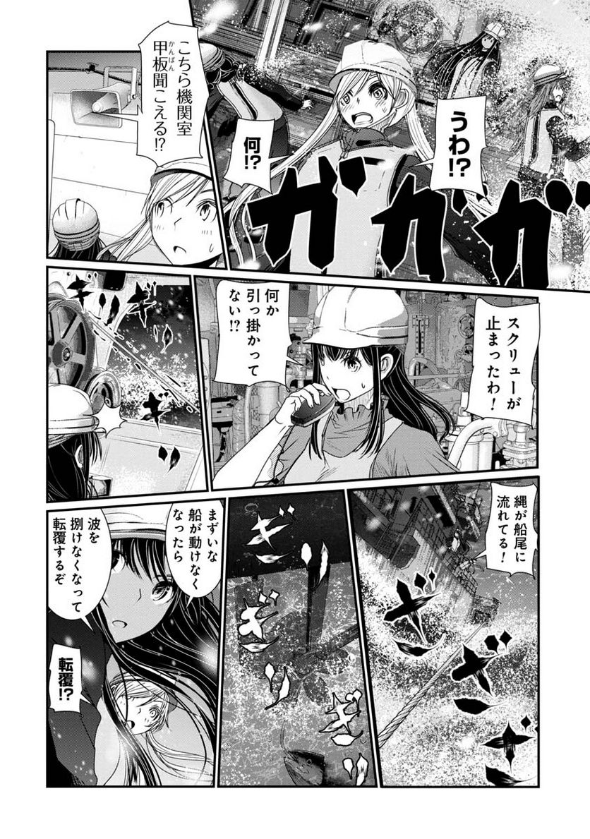 マグロ少女 - 第22話 - Page 10