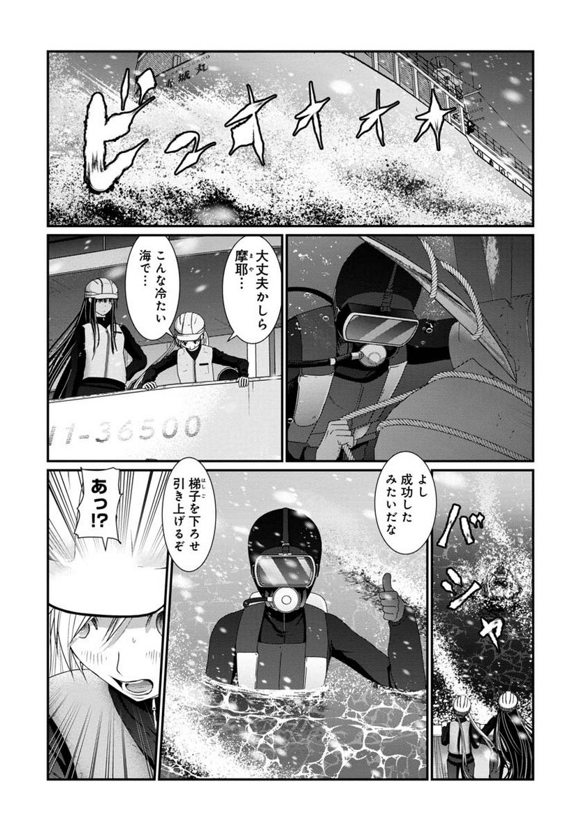 マグロ少女 - 第23話 - Page 2