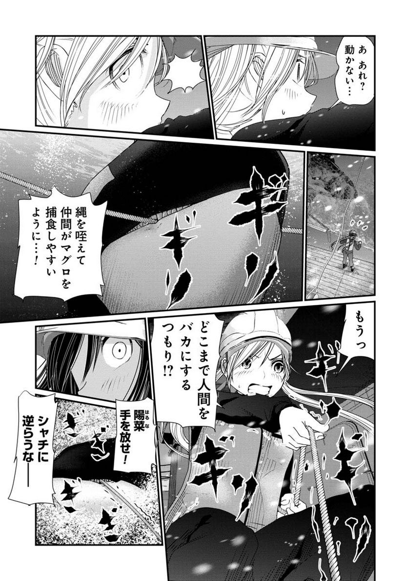 マグロ少女 - 第23話 - Page 11