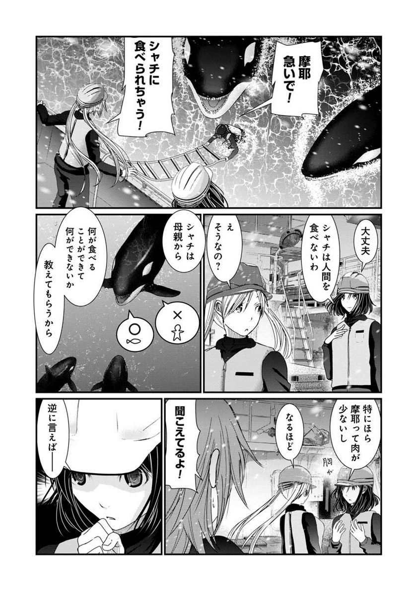 マグロ少女 - 第23話 - Page 3