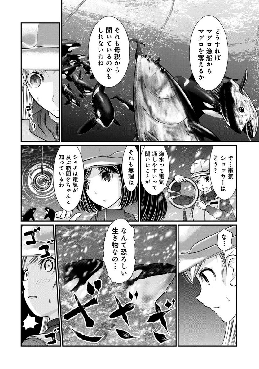 マグロ少女 - 第23話 - Page 4