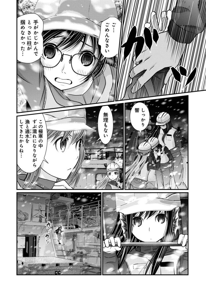 マグロ少女 - 第23話 - Page 6