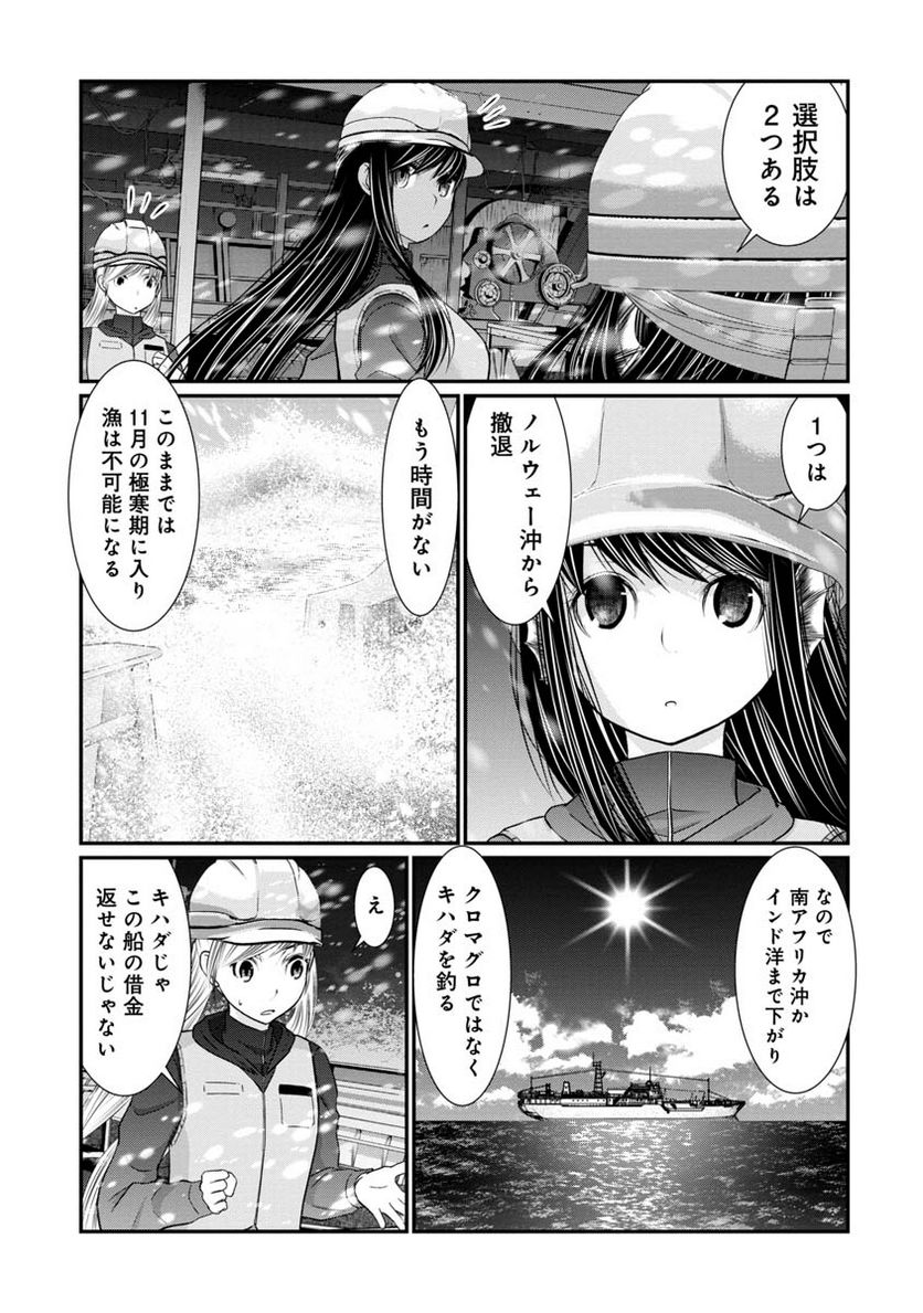 マグロ少女 - 第23話 - Page 7