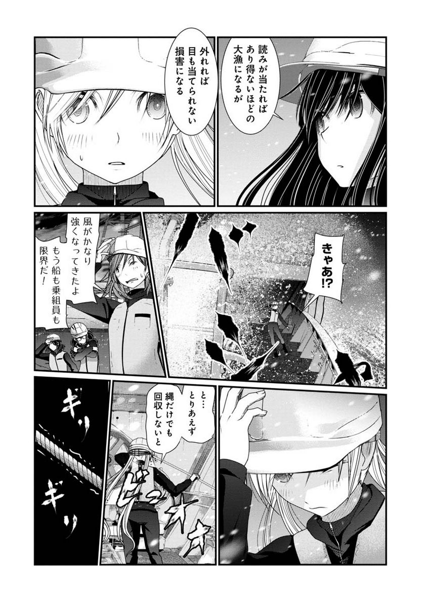 マグロ少女 - 第23話 - Page 10