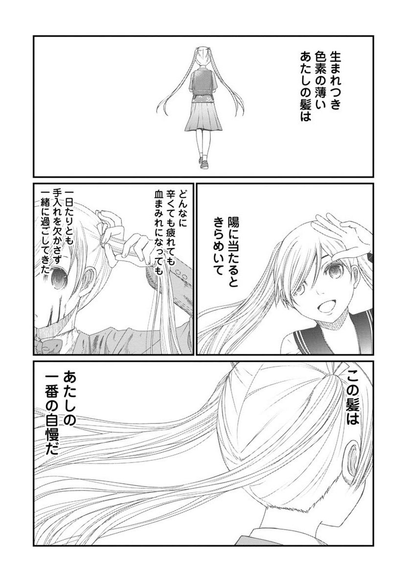 マグロ少女 - 第24話 - Page 2