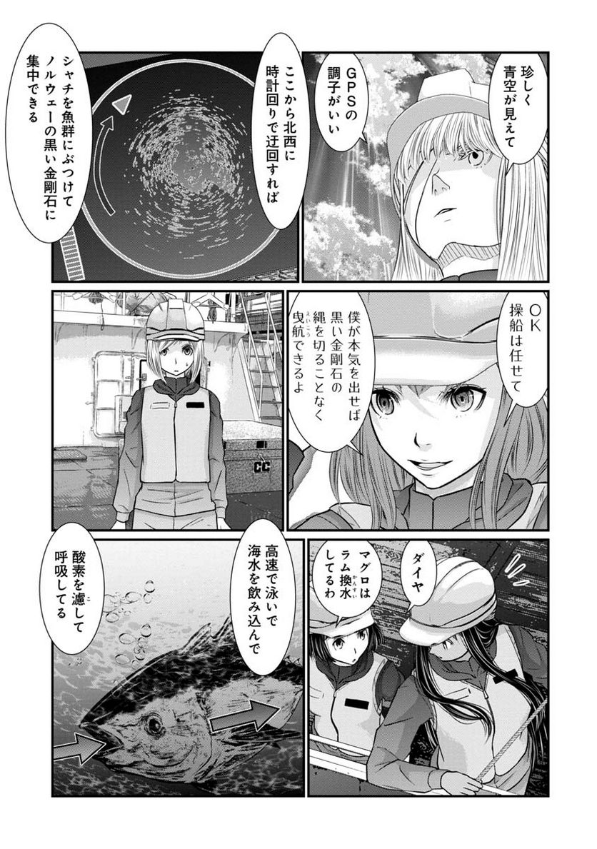 マグロ少女 - 第25話 - Page 11