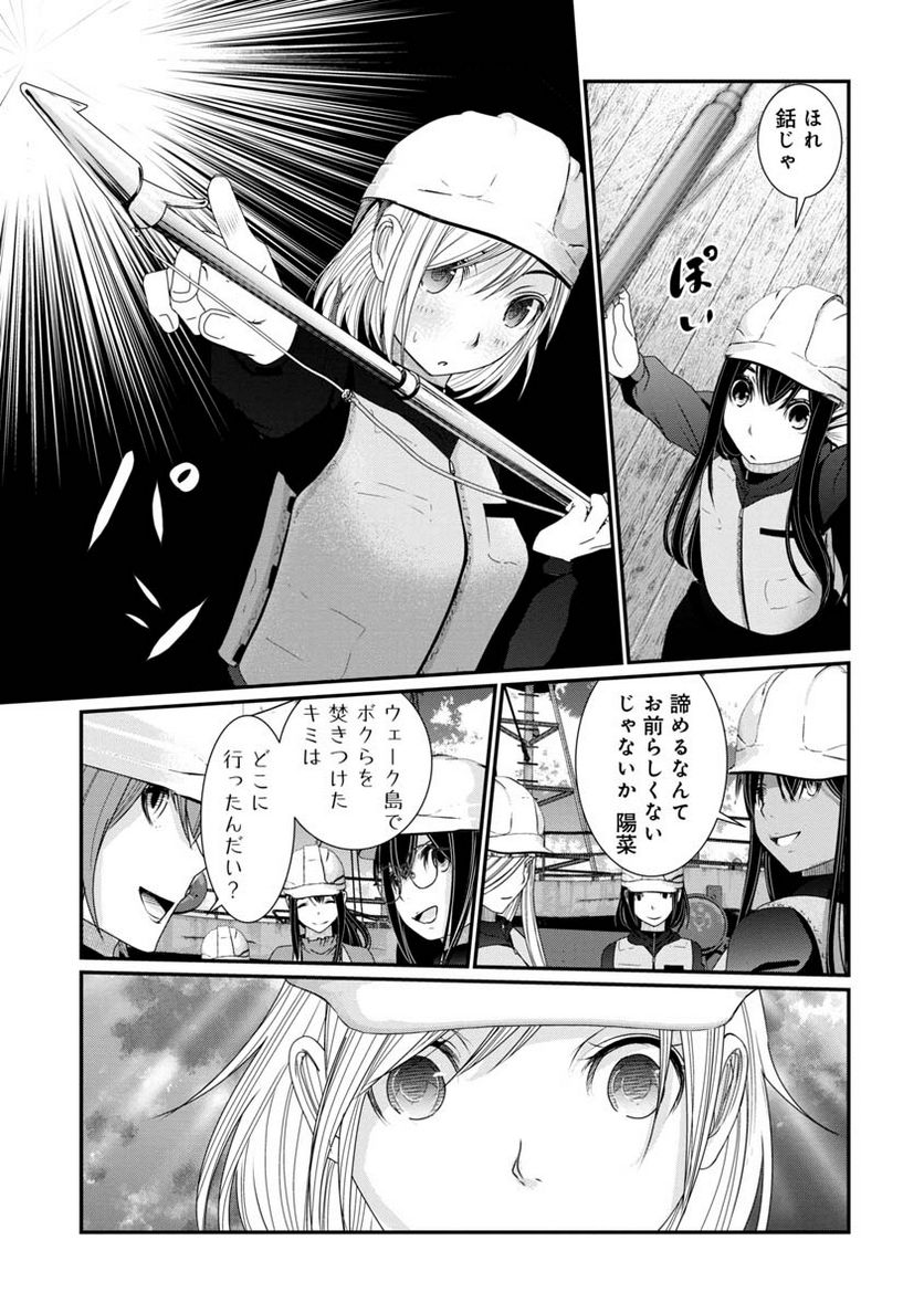 マグロ少女 - 第25話 - Page 13