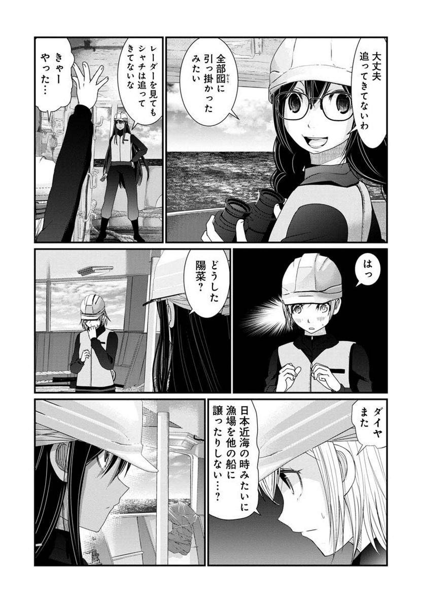 マグロ少女 - 第25話 - Page 4