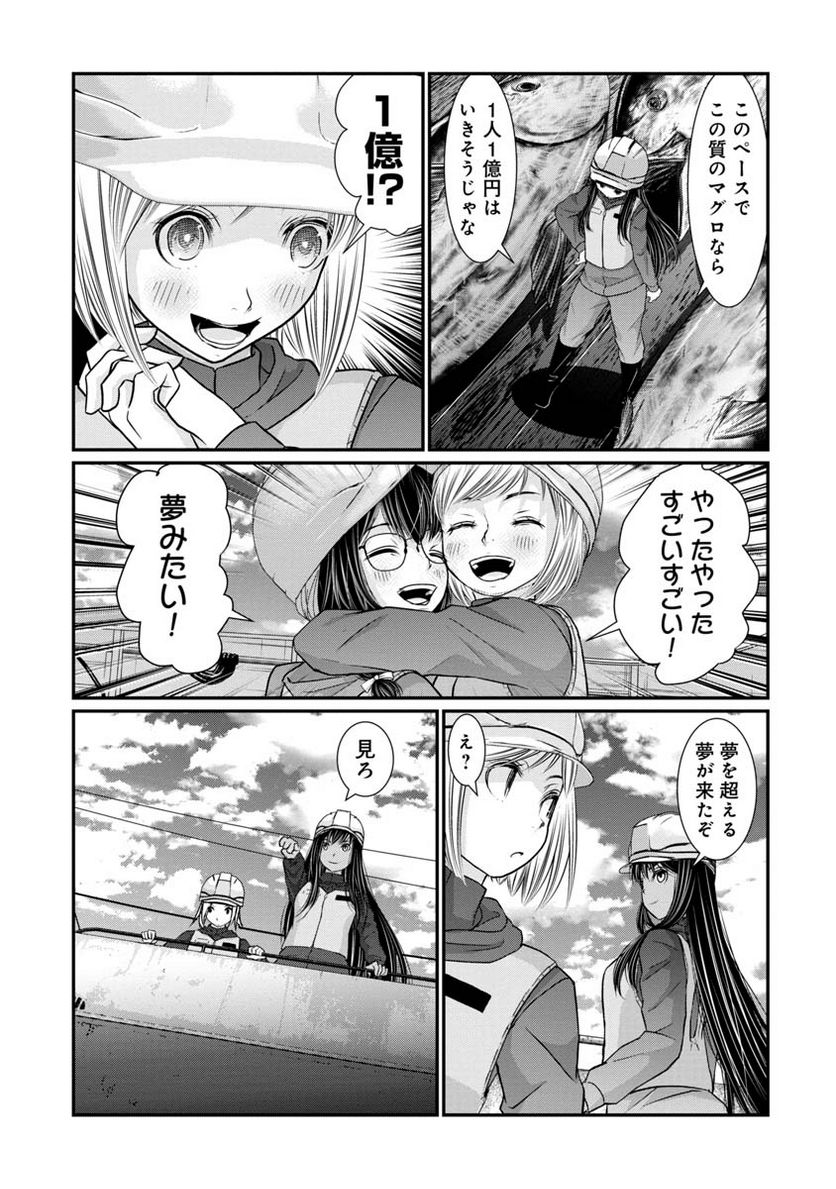 マグロ少女 - 第25話 - Page 7