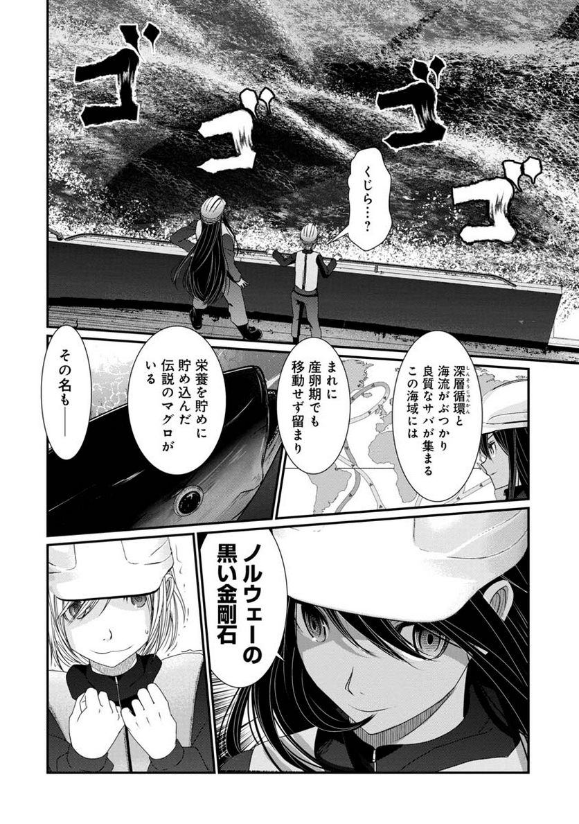 マグロ少女 - 第25話 - Page 8