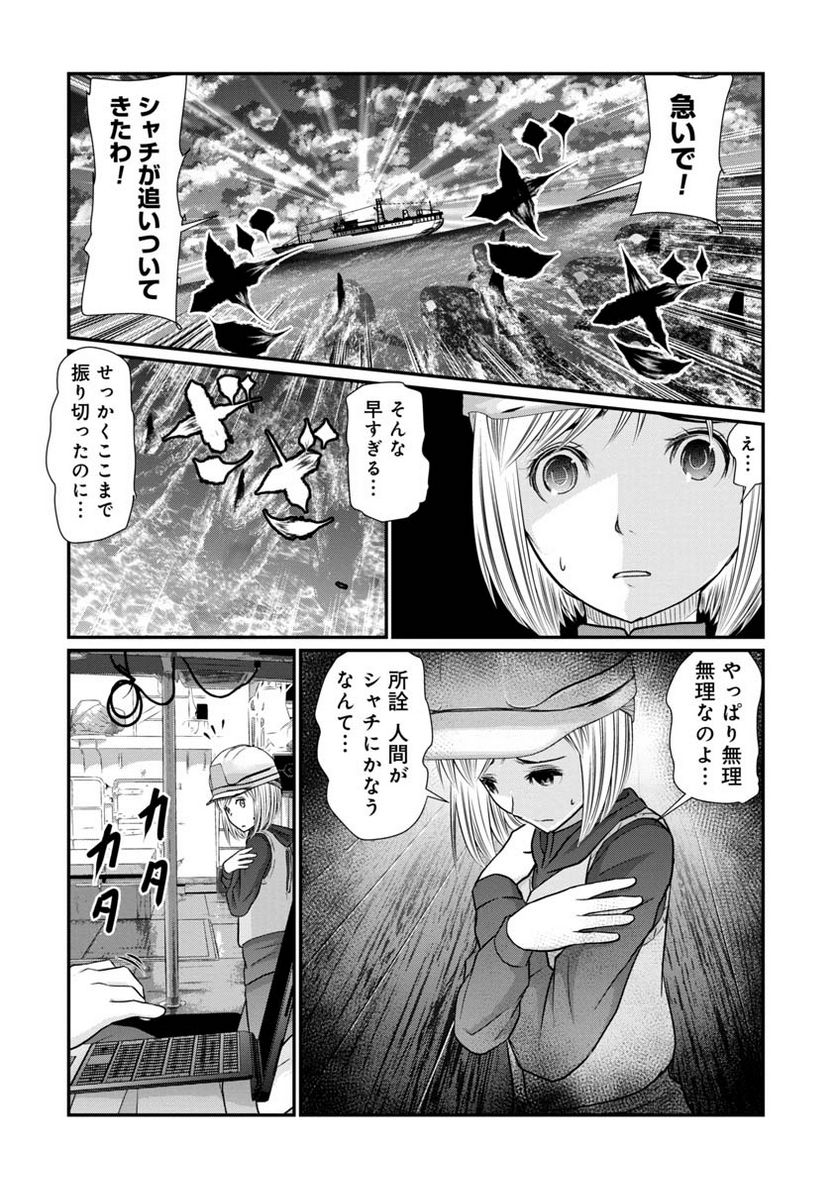 マグロ少女 - 第25話 - Page 10