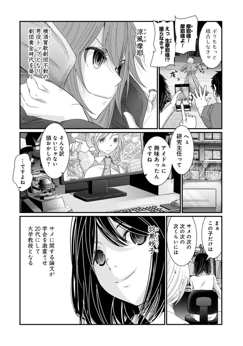 マグロ少女 - 第26話 - Page 14