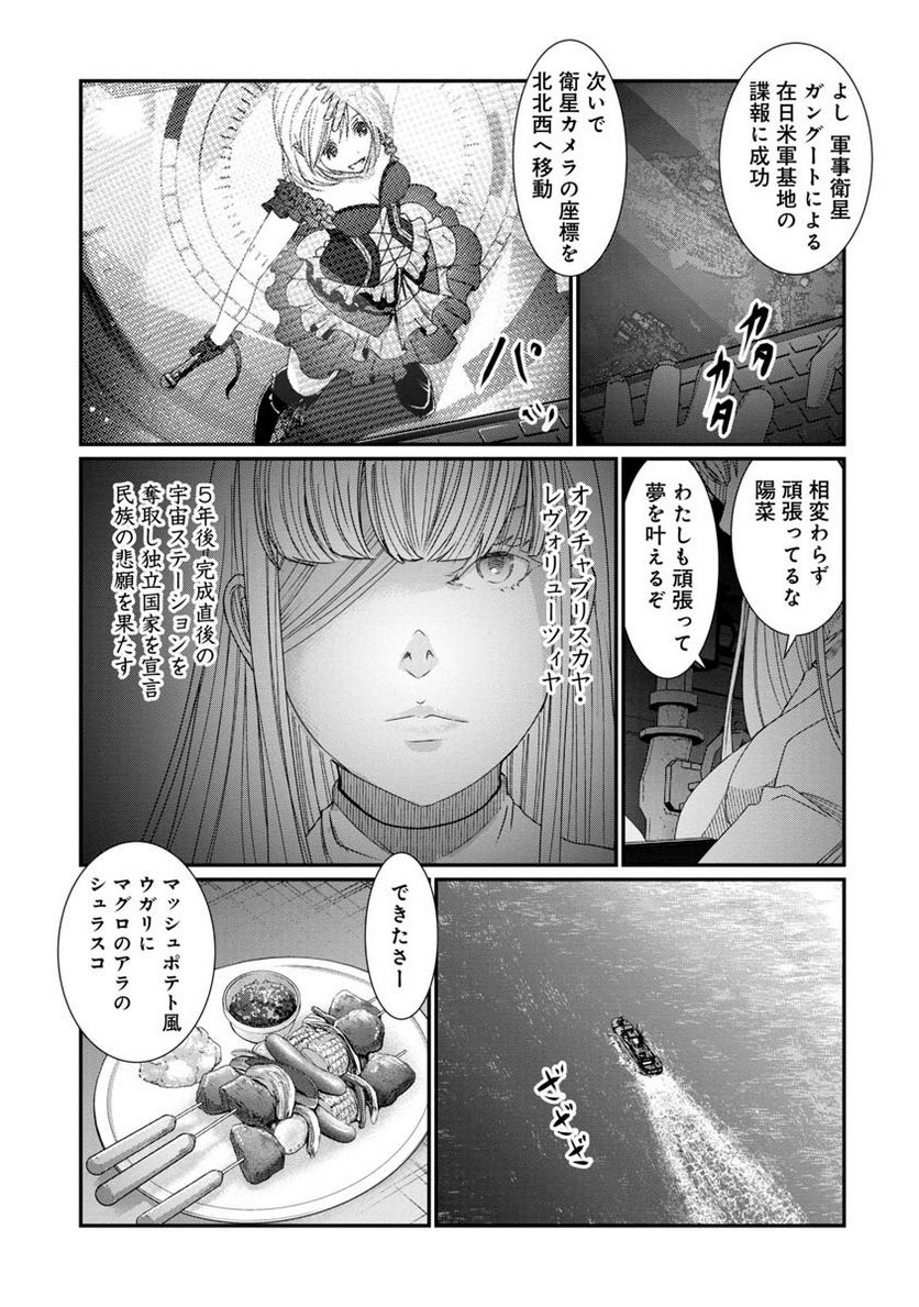 マグロ少女 - 第26話 - Page 15