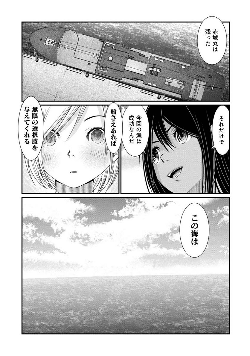 マグロ少女 - 第26話 - Page 7