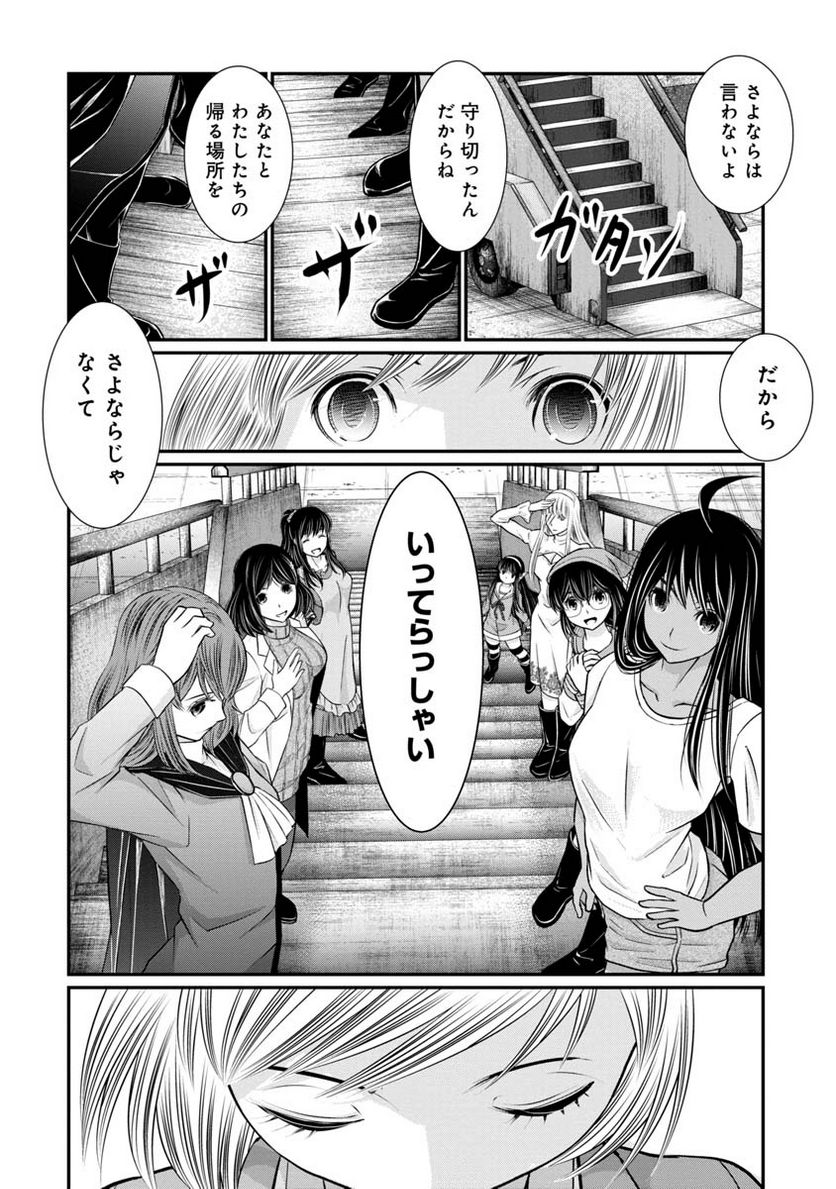 マグロ少女 - 第26話 - Page 8