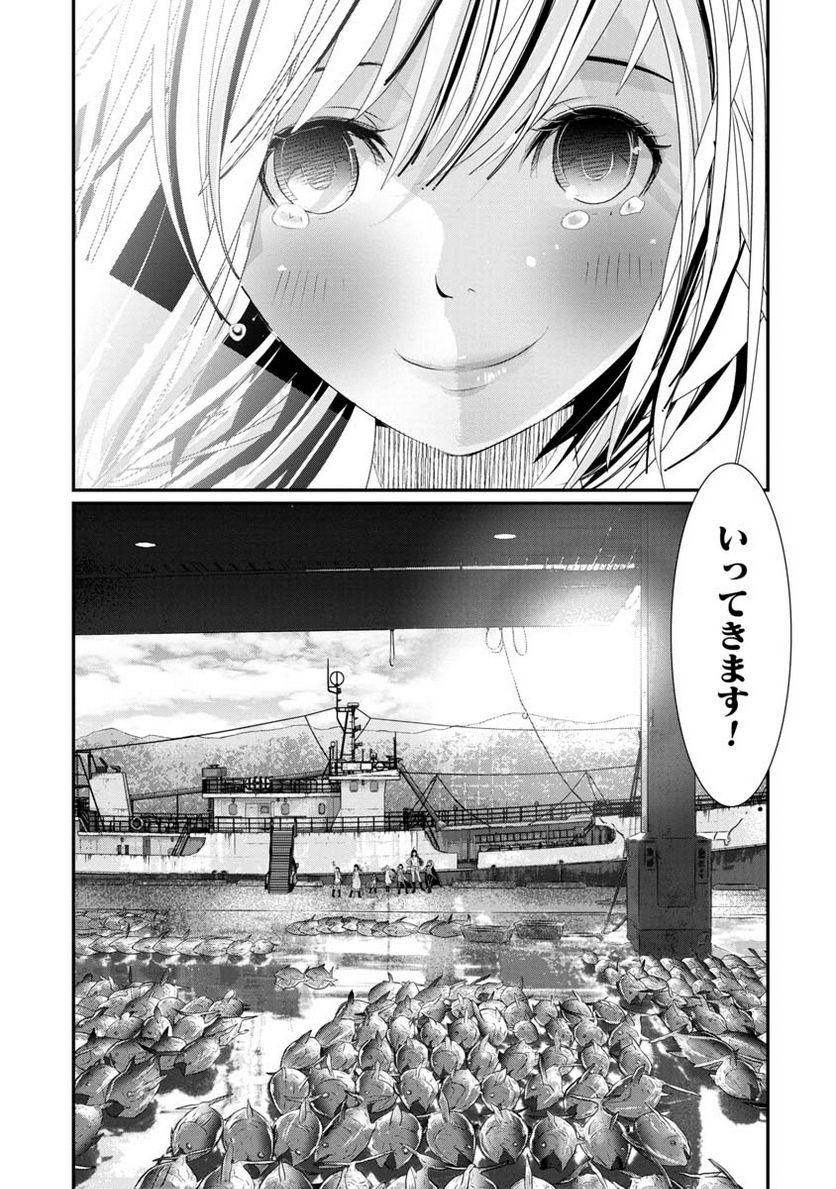 マグロ少女 - 第26話 - Page 9