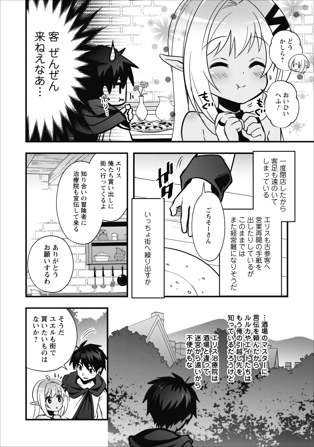 異世界の迷宮都市で治癒魔法使いやってます - 第7話 - Page 12