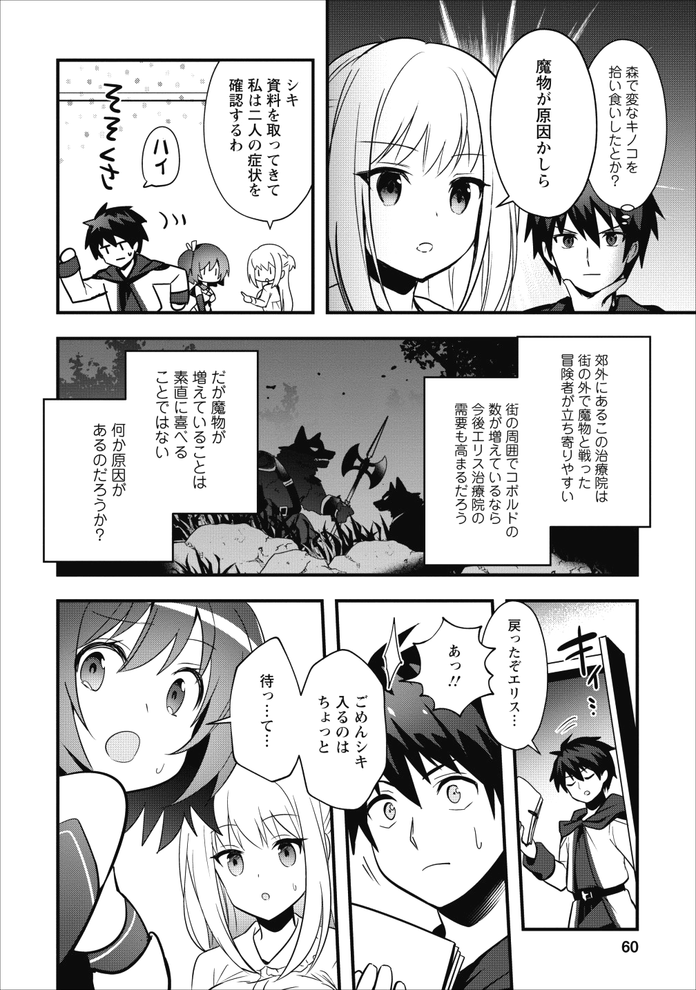 異世界の迷宮都市で治癒魔法使いやってます - 第7話 - Page 20