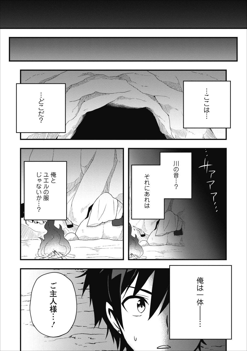 異世界の迷宮都市で治癒魔法使いやってます - 第9話 - Page 1