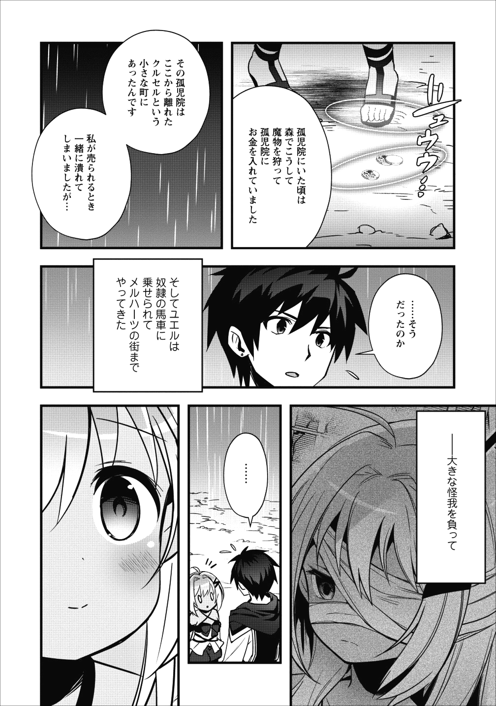 異世界の迷宮都市で治癒魔法使いやってます - 第9話 - Page 16