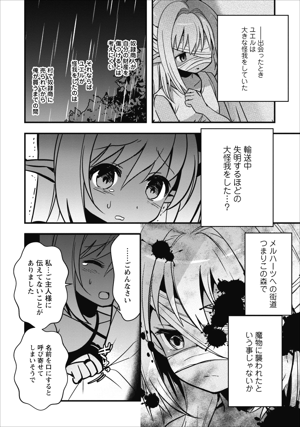 異世界の迷宮都市で治癒魔法使いやってます - 第9話 - Page 18