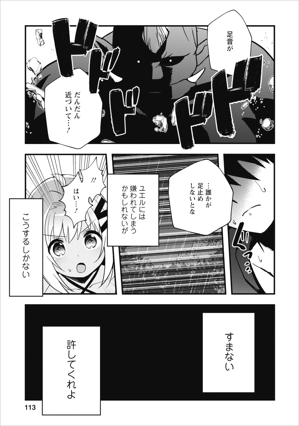 異世界の迷宮都市で治癒魔法使いやってます - 第9話 - Page 27