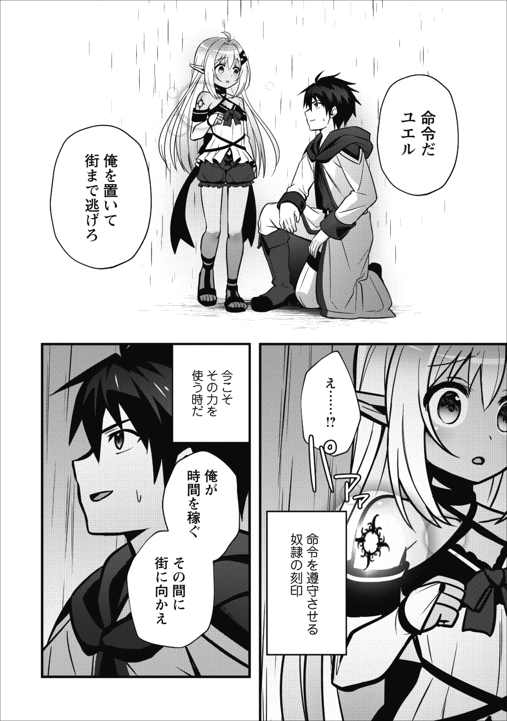 異世界の迷宮都市で治癒魔法使いやってます - 第9話 - Page 28