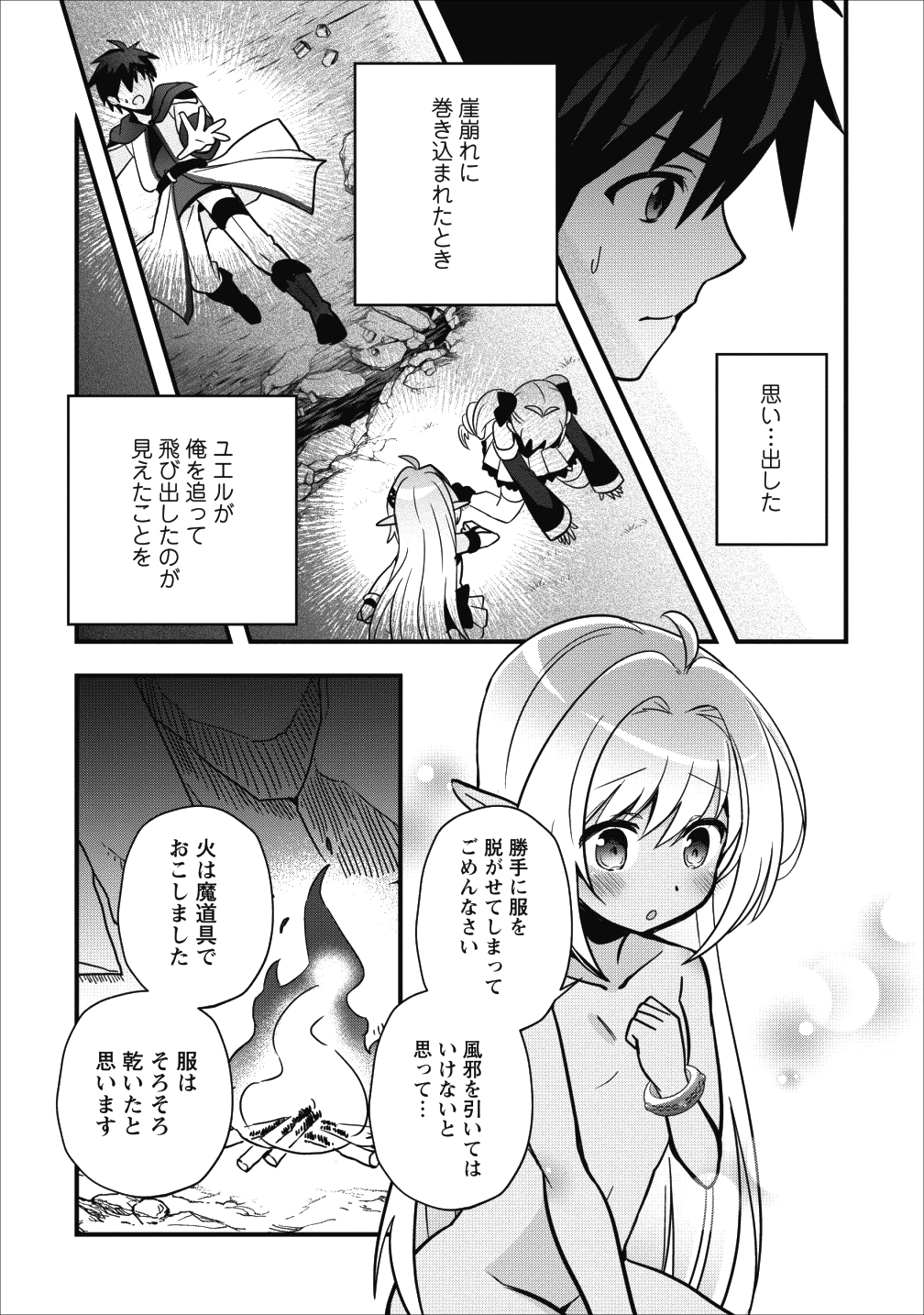 異世界の迷宮都市で治癒魔法使いやってます - 第9話 - Page 4