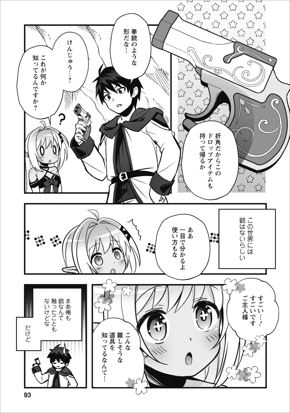 異世界の迷宮都市で治癒魔法使いやってます - 第9話 - Page 7