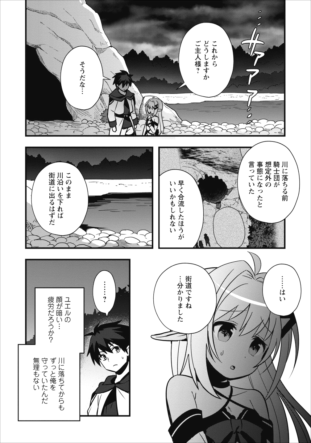 異世界の迷宮都市で治癒魔法使いやってます - 第9話 - Page 10