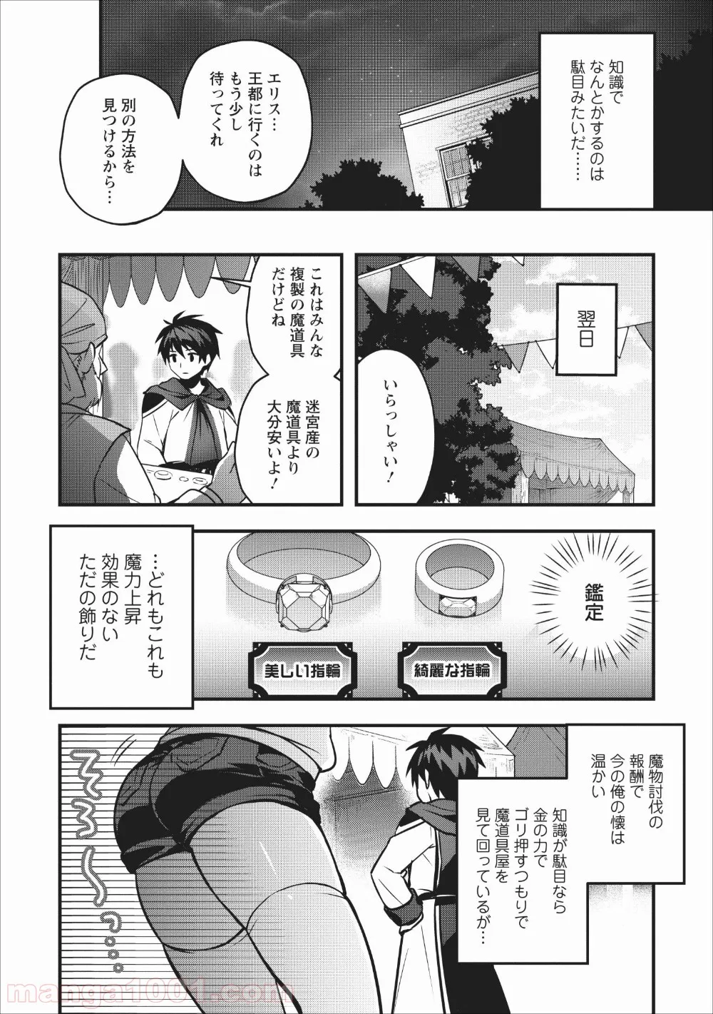 異世界の迷宮都市で治癒魔法使いやってます - 第12話 - Page 17