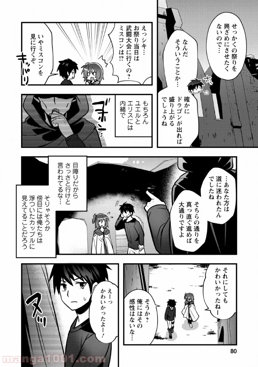 異世界の迷宮都市で治癒魔法使いやってます - 第13話 - Page 20