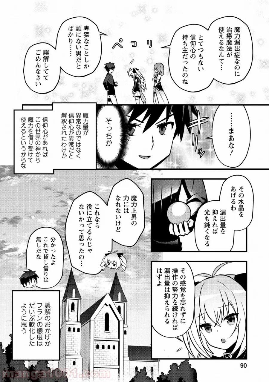 異世界の迷宮都市で治癒魔法使いやってます - 第13話 - Page 30