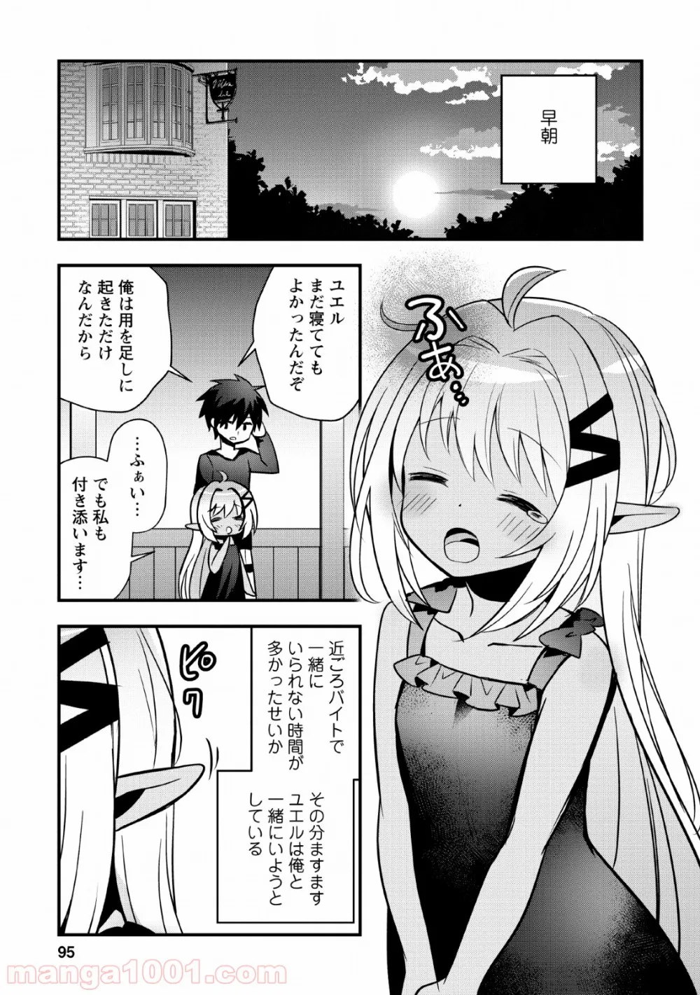 異世界の迷宮都市で治癒魔法使いやってます - 第14話 - Page 1