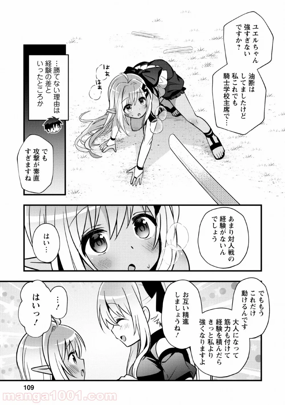 異世界の迷宮都市で治癒魔法使いやってます - 第14話 - Page 15