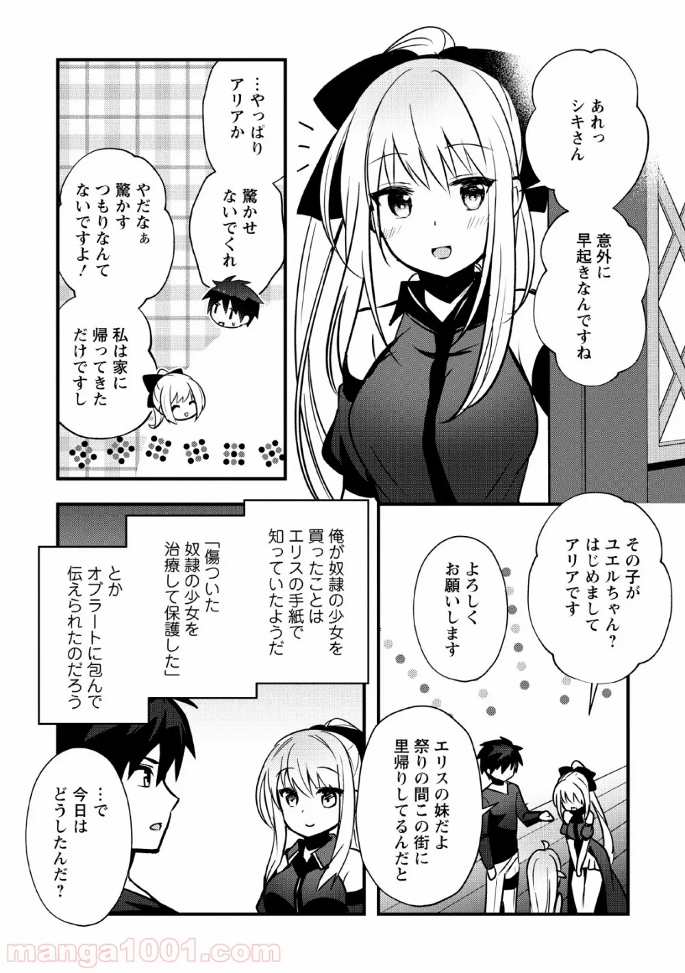 異世界の迷宮都市で治癒魔法使いやってます - 第14話 - Page 3