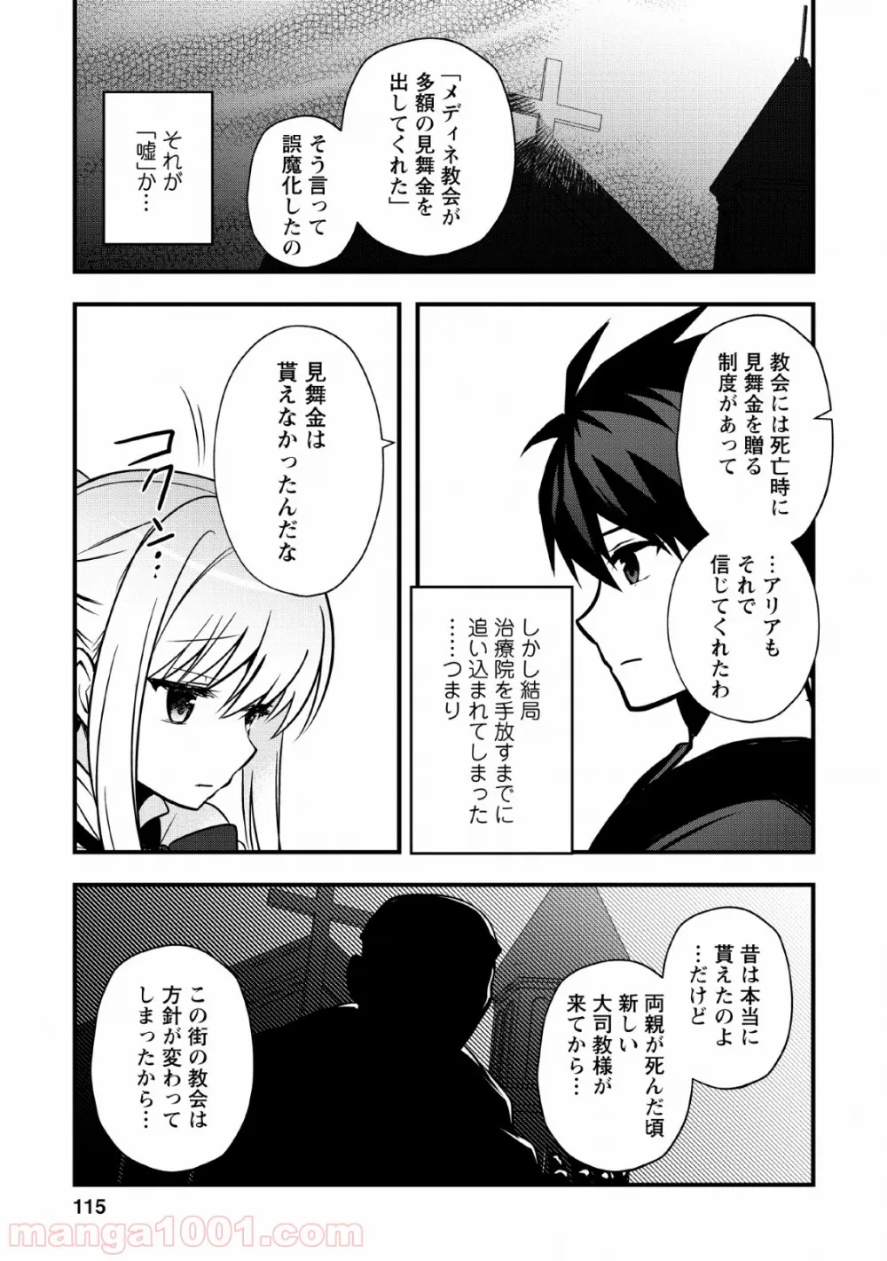 異世界の迷宮都市で治癒魔法使いやってます - 第14話 - Page 21