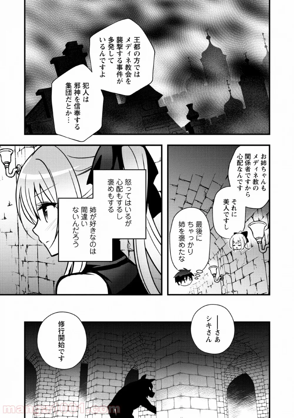 異世界の迷宮都市で治癒魔法使いやってます - 第14話 - Page 25