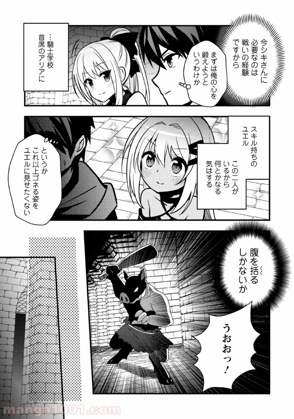 異世界の迷宮都市で治癒魔法使いやってます - 第14話 - Page 27