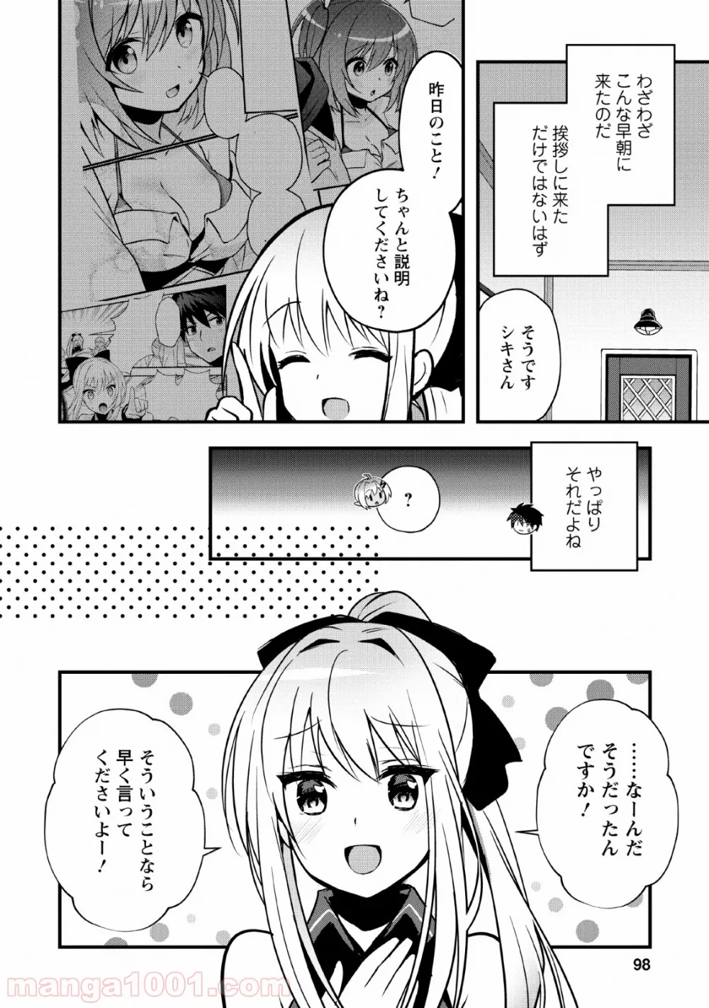 異世界の迷宮都市で治癒魔法使いやってます - 第14話 - Page 4