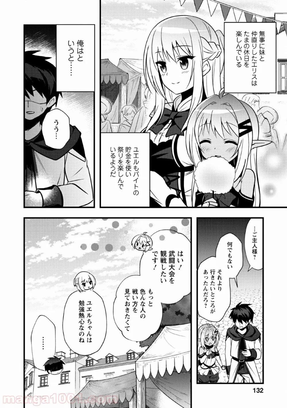 異世界の迷宮都市で治癒魔法使いやってます - 第15話 - Page 2