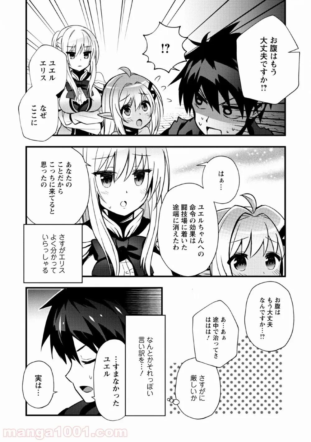 異世界の迷宮都市で治癒魔法使いやってます - 第15話 - Page 12