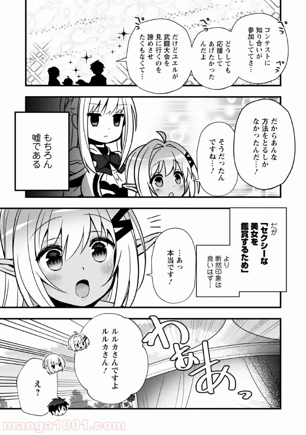 異世界の迷宮都市で治癒魔法使いやってます - 第15話 - Page 13