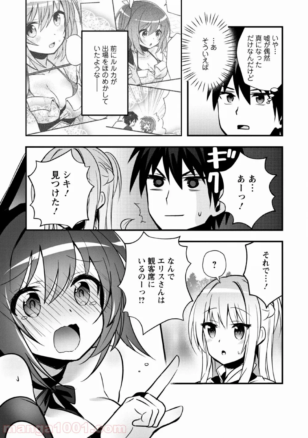 異世界の迷宮都市で治癒魔法使いやってます - 第15話 - Page 15