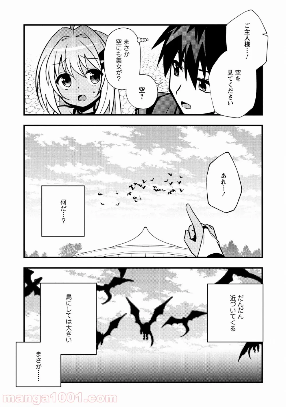 異世界の迷宮都市で治癒魔法使いやってます - 第15話 - Page 19